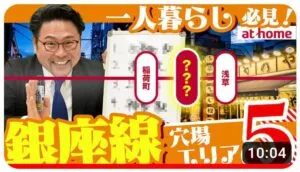 アットホームTVで紹介されております！