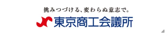 東京商工会議所ロゴ