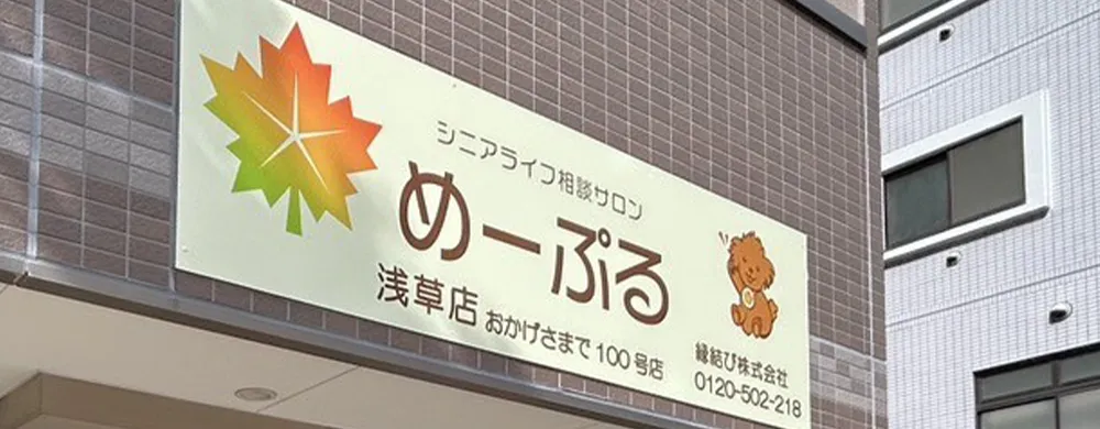 地域密着。ご縁を大切にしたまちの不動産屋です